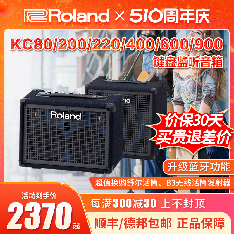 罗兰合成器键盘音箱Roland