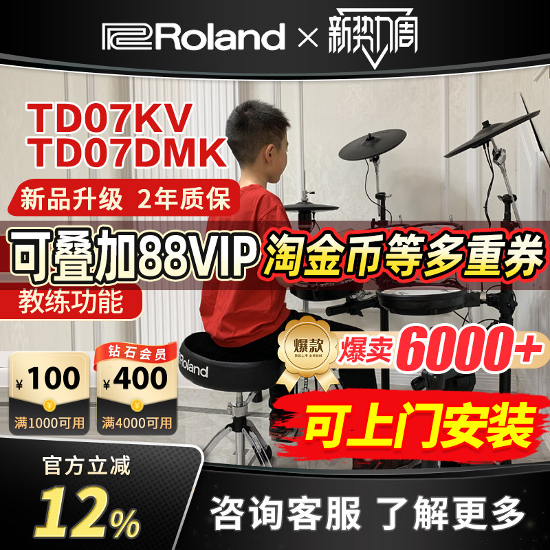Roland/罗兰电子鼓架子鼓初学者