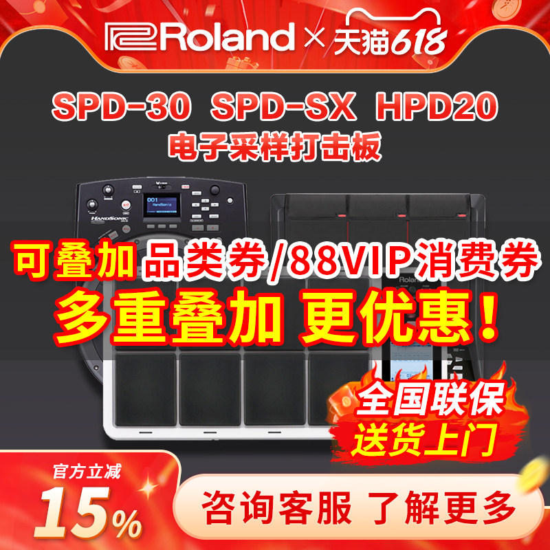 Roland罗兰 SPD30 SPDSX SE PRO 电鼓打击板DJ舞台采样器打击板垫