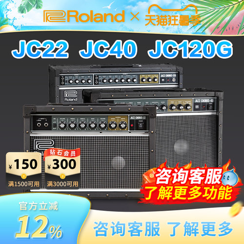 罗兰JC120G音箱领券优惠
