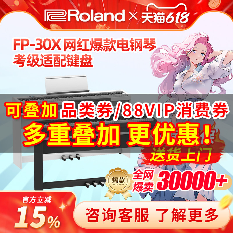 Roland罗兰电钢琴FP30X便携88键家用初学者考级重锤智能电钢琴