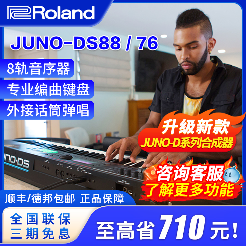 罗兰合成器88键配重键盘七年老店