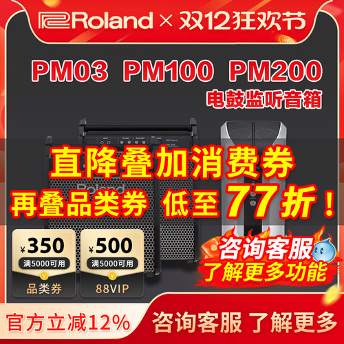 Roland/罗兰音箱电子鼓