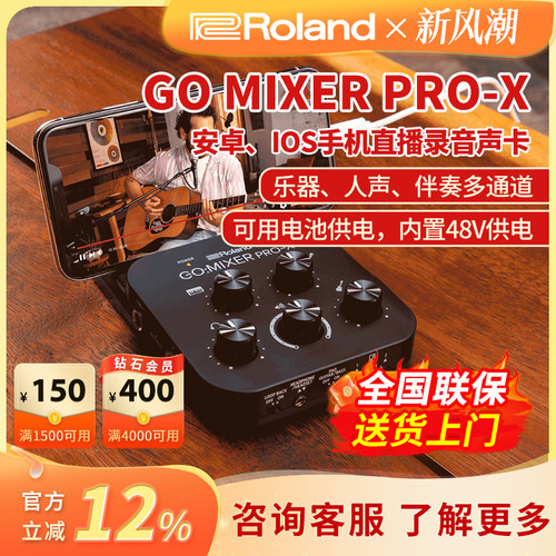 罗兰手机录音声卡Roland