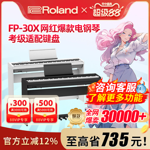 Roland罗兰电钢琴FP30X便携88键家用初学者考级重锤智能电钢琴