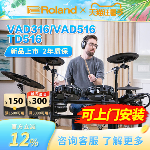 Roland/罗兰电子鼓VAD316td516