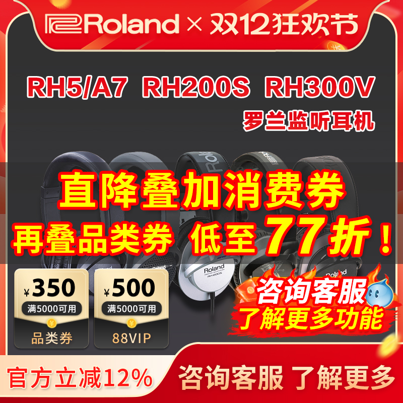 罗兰RH5监听耳机Roland