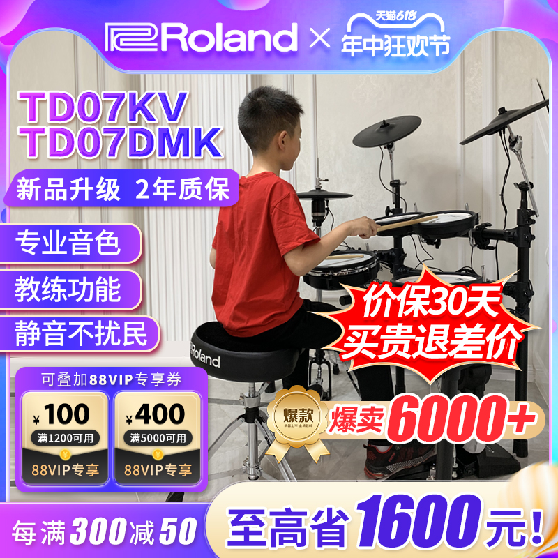 ROLAND罗兰电子鼓td07kv TD07DMK家用初学者专业电鼓爵士鼓架子鼓 乐器/吉他/钢琴/配件 电子鼓 原图主图