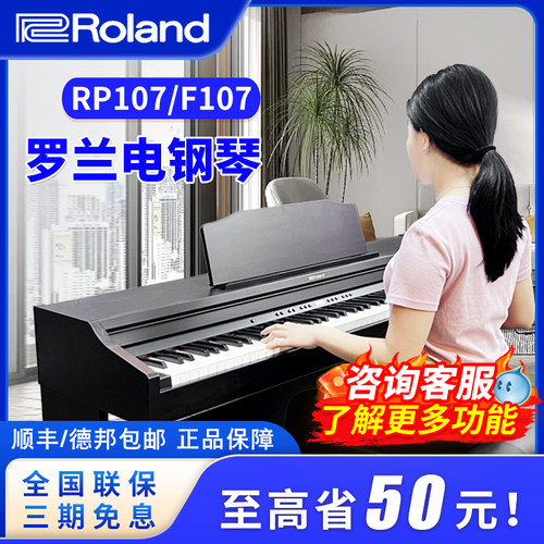 智能蓝牙88键罗兰电钢琴Roland