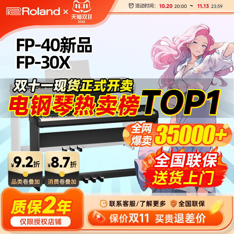 Roland罗兰电钢琴FP30X/40便携88键家用初学者考级重锤智能电钢琴