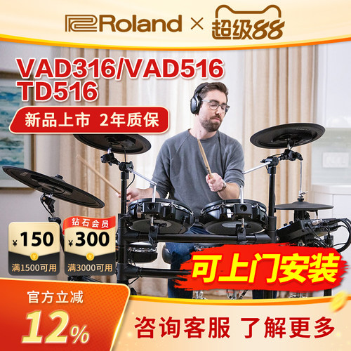 Roland/罗兰电子鼓VAD316td516