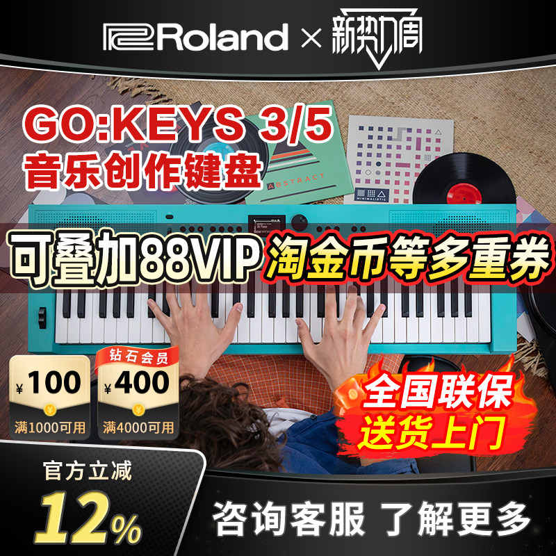 Roland罗兰 GO KEYS 3/5/88PX入门MIDI键盘电钢琴便携61键电子琴