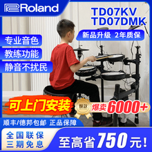 ROLAND罗兰电子鼓td07kv TD07DMK家用初学者专业电鼓爵士鼓架子鼓