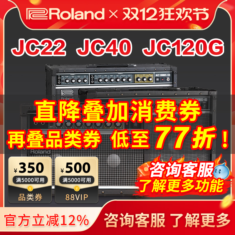 罗兰JC120G音箱领券优惠