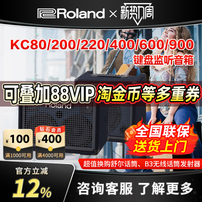 ROLAND罗兰音箱KC80 KC220 KC400 KC600 KC990电鼓合成器音箱音响