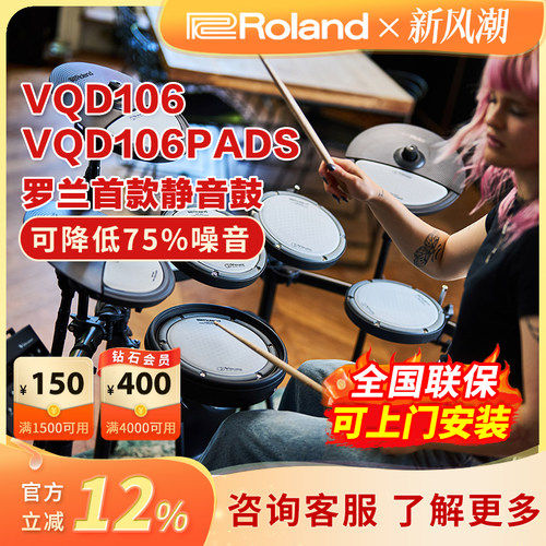 罗兰比常规电鼓将噪音降低了75%