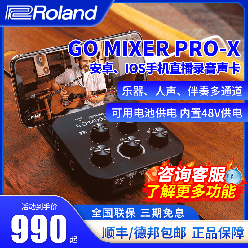 罗兰手机录音声卡Roland