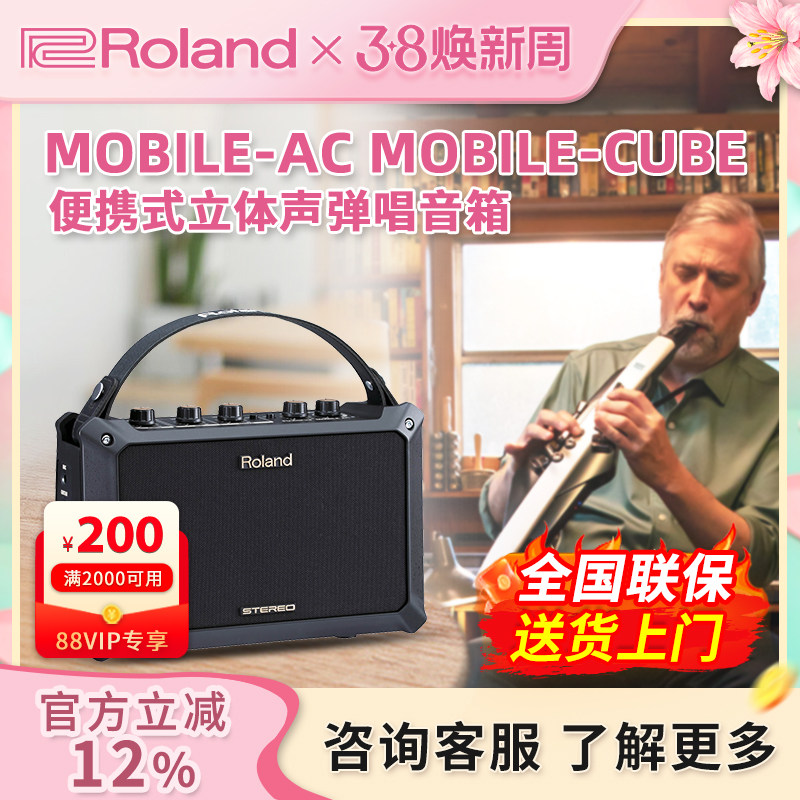 Roland罗兰音箱MOBILE-AC CUBE便携式电吹管电箱木吉他键盘音响