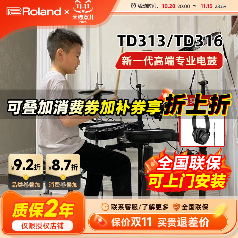 Roland罗兰电子鼓TD316/313/TD17KVX2家用专业考级罗兰架子爵士鼓