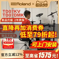 Roland Roland Electronic Drum TD07KV TD07DMK Home Профессиональный электрический барабан Джазовый барабан барабан