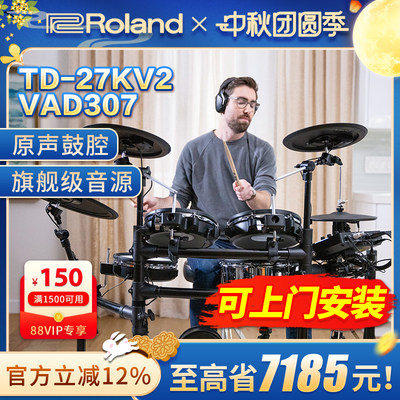 Roland/罗兰电子鼓VAD30727KV2