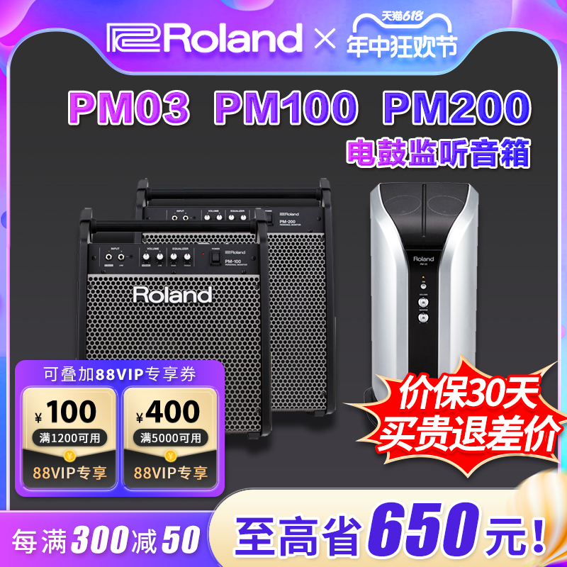 ROLAND/罗兰音箱 PM03 PM100 PM200电鼓音箱电子鼓音箱 电鼓音响 乐器/吉他/钢琴/配件 监听音箱 原图主图