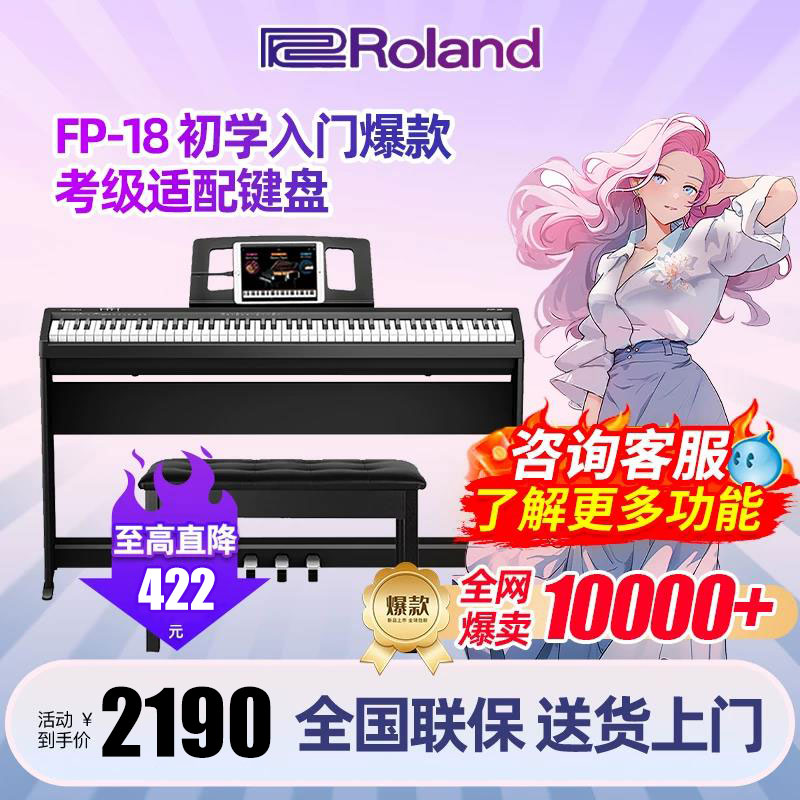 Roland罗兰电钢琴FP-18专业88键图片