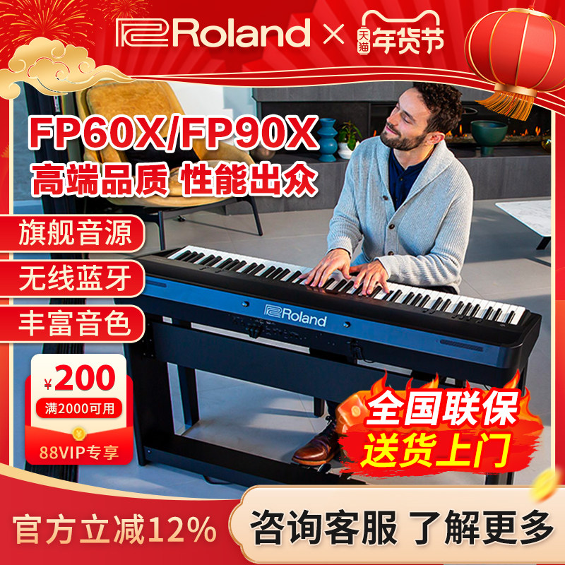 Roland罗兰电钢琴 FP60X FP90X E50专业便携88键重锤蓝牙数码钢琴,乐器/吉他/钢琴/配件,数码钢琴,淘宝优惠券,粉丝福利购,淘宝优惠卷