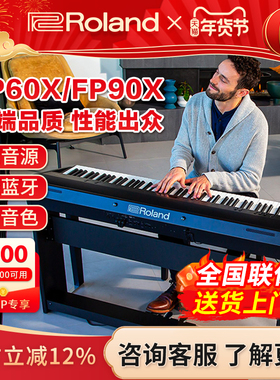 Roland罗兰电钢琴 FP60X FP90X E50专业便携88键重锤蓝牙数码钢琴