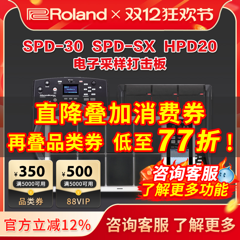 罗兰SPD-30电鼓打击板SPD-SX-SE