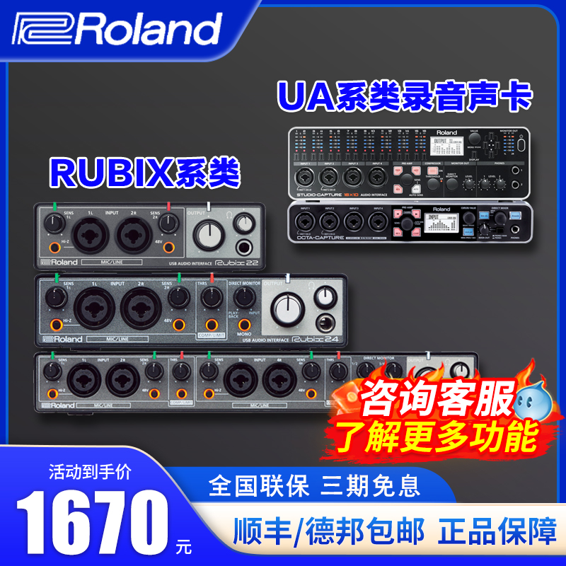 音频接口声卡Roland/罗兰