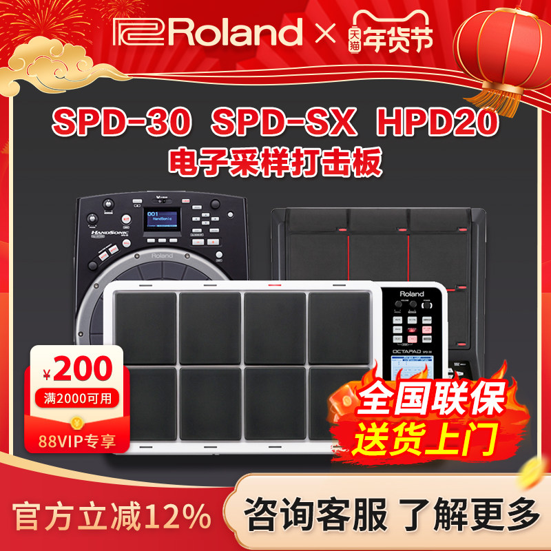Roland罗兰 SPD30 SPDSX SE PRO 电鼓打击板DJ舞台采样器打击板垫