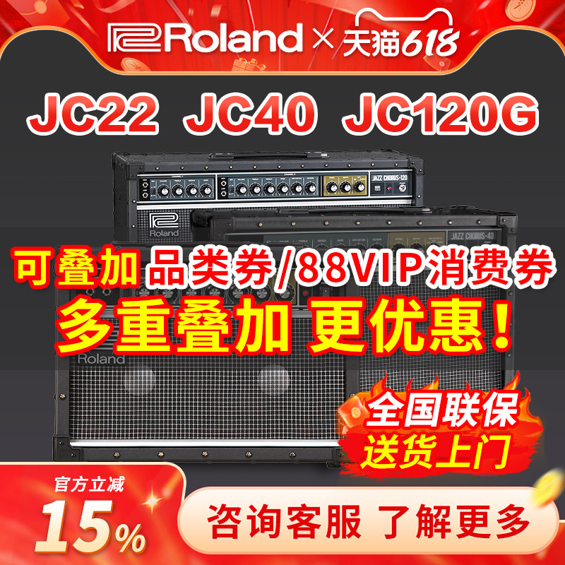 ROLAND罗兰音箱 JC22 JC40 JC120G 爵士合唱电吉他音箱 吉他音响