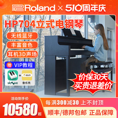 家用88键罗兰电钢琴Roland立式