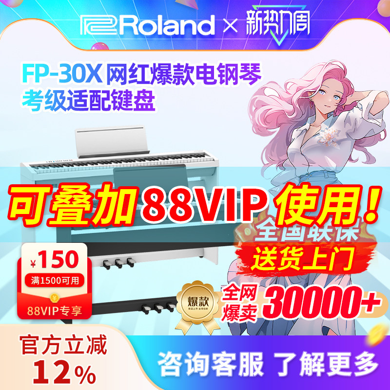 Roland罗兰电钢琴FP30X便携88键家用初学者考级重锤智能电钢琴