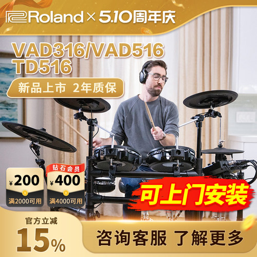 Roland/罗兰电子鼓VAD316td516