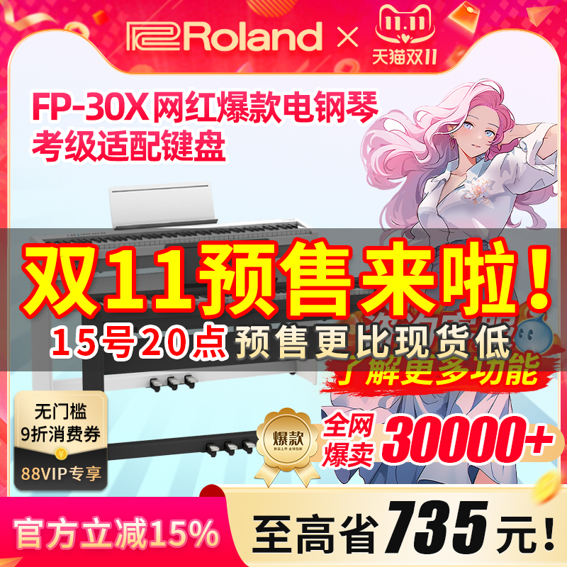 Roland罗兰电钢琴FP30X便携88键家用初学者考级重锤智能电钢琴