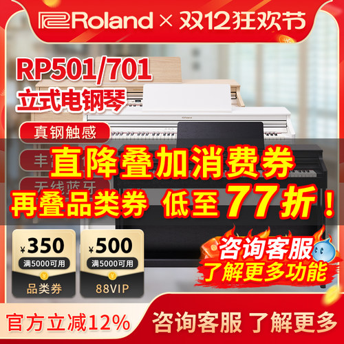 88键罗兰电钢琴Roland立式