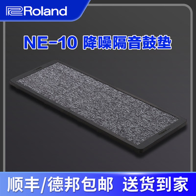 ROLAND/罗兰 NE-10 NE10 降噪隔音鼓垫 电鼓静音垫