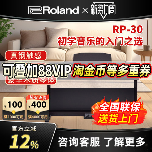 成人专业88键罗兰电钢琴Roland