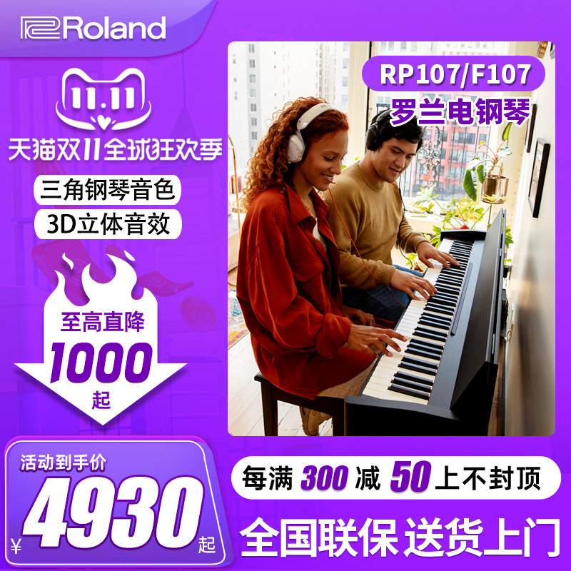 ROLAND罗兰电钢琴RP107 F107 RP102智能蓝牙重锤88键立式数码钢琴高性价比高么？