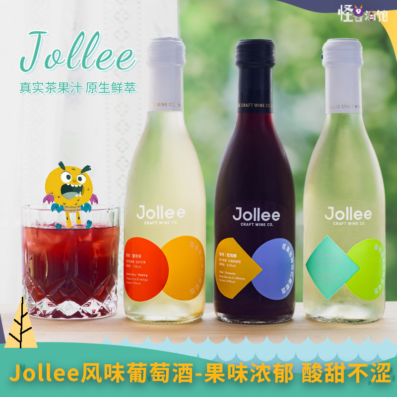 Jollee洛神花/百香果芒果/荔枝绿茶莫斯卡托起泡酒白葡萄鸡尾酒