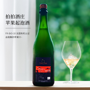 拍拍酒庄发酵苹果酒cider发酵果酒女士微醺起泡酒 法国诺曼底进口