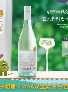 CWSA金奖！Cirro新西兰卷云马尔堡长相思干白葡萄酒 黑皮诺晚安酒