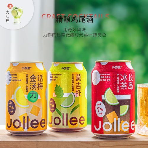 小酌里长岛冰茶手工鸡尾酒预调酒