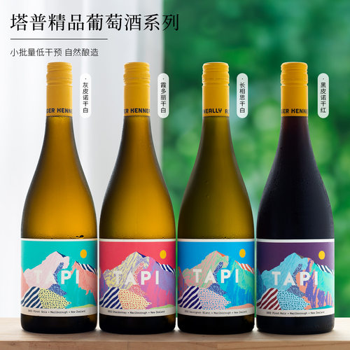 马尔堡灰皮诺霞多丽长相思干白