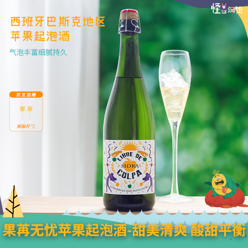 西班牙果苒无忧气泡酒Cider 苹果自然发酵西打果酒起泡酒女晚安酒