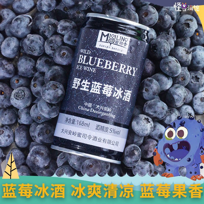 大兴安岭野生蓝莓冰酒发酵水果酒女士低度甜酒微醺晚安小酒礼盒装