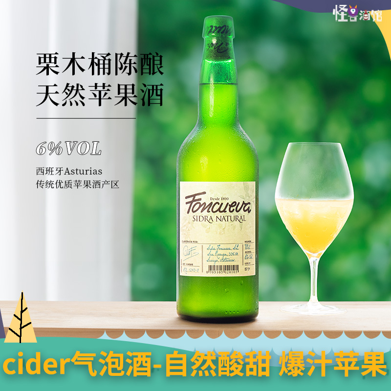 清甜脆爽苹果~西班牙进口冯塞瓦酒庄萨雷格cider苹果起泡酒微醺酒