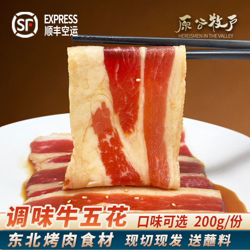 东北沈阳烤肉食材半成品调味原薄切安格斯牛五花吾桑格烧烤肥牛肉